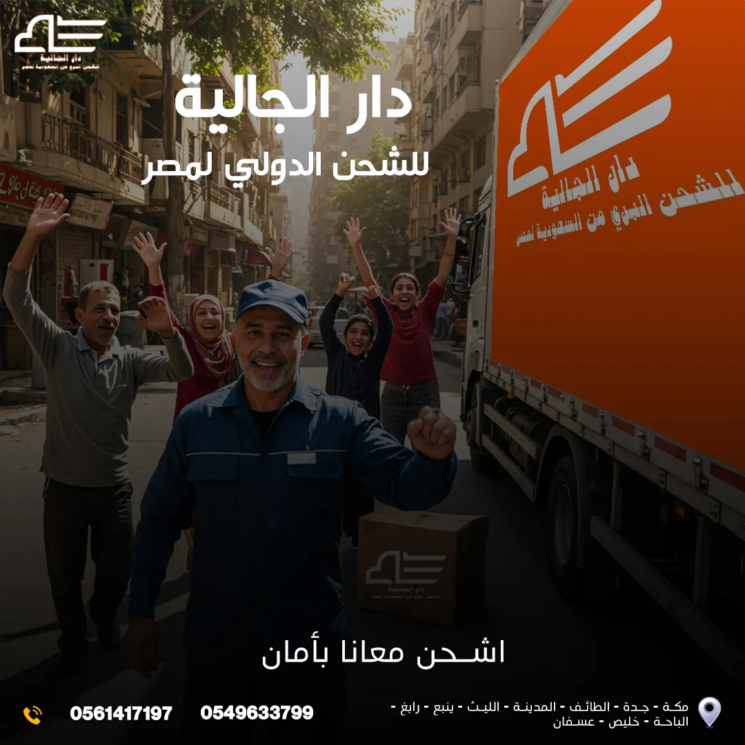تسليم شحنة من الباب للباب - dar-al-galia للشحن