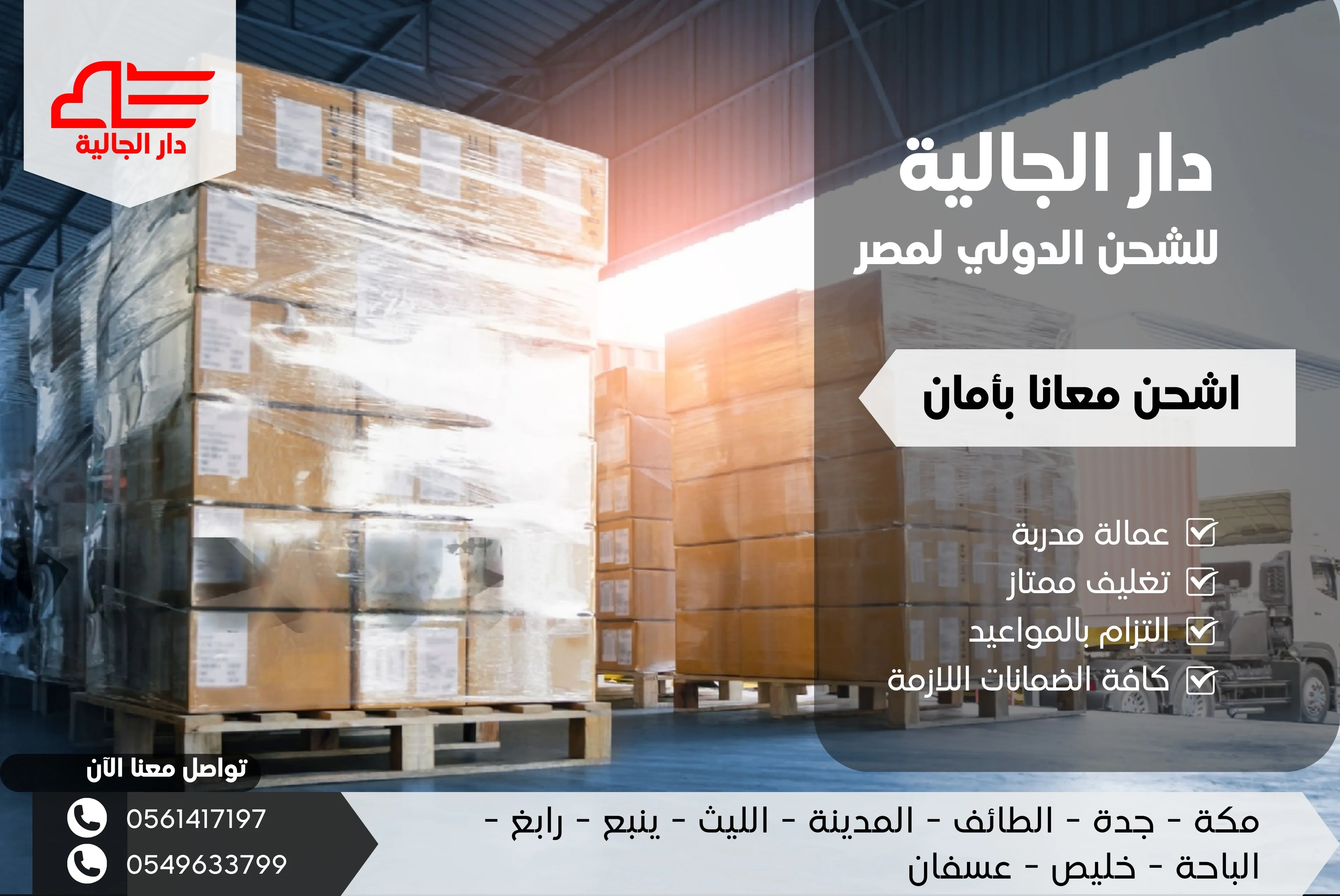 تغليف احترافي للعفش - dar-al-galia للشحن الدولي