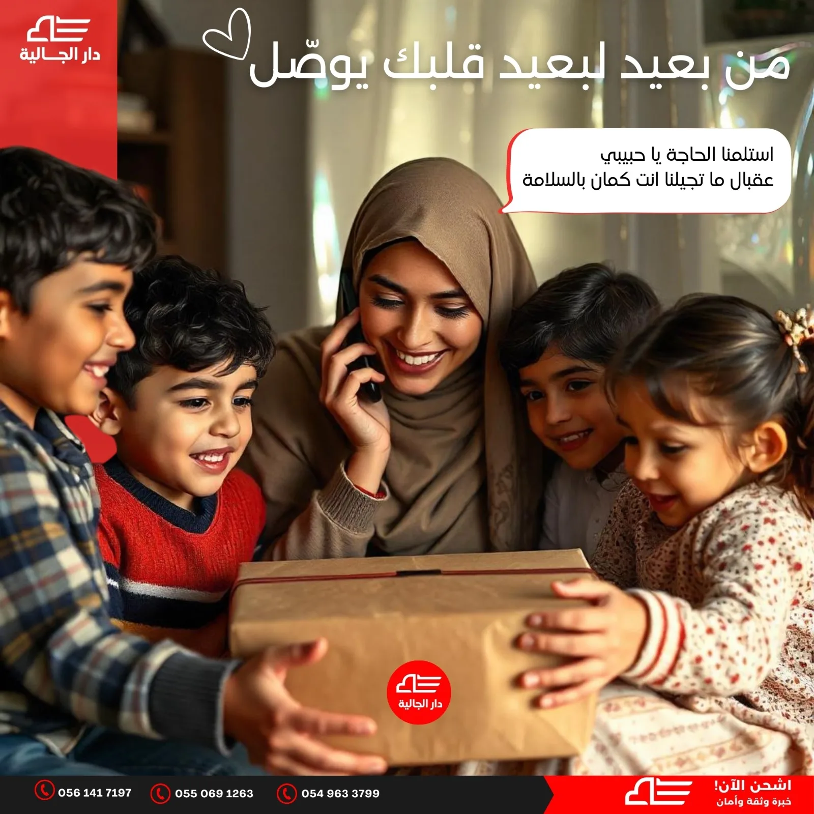 شحنة عميل dar-al-galia رقم 3