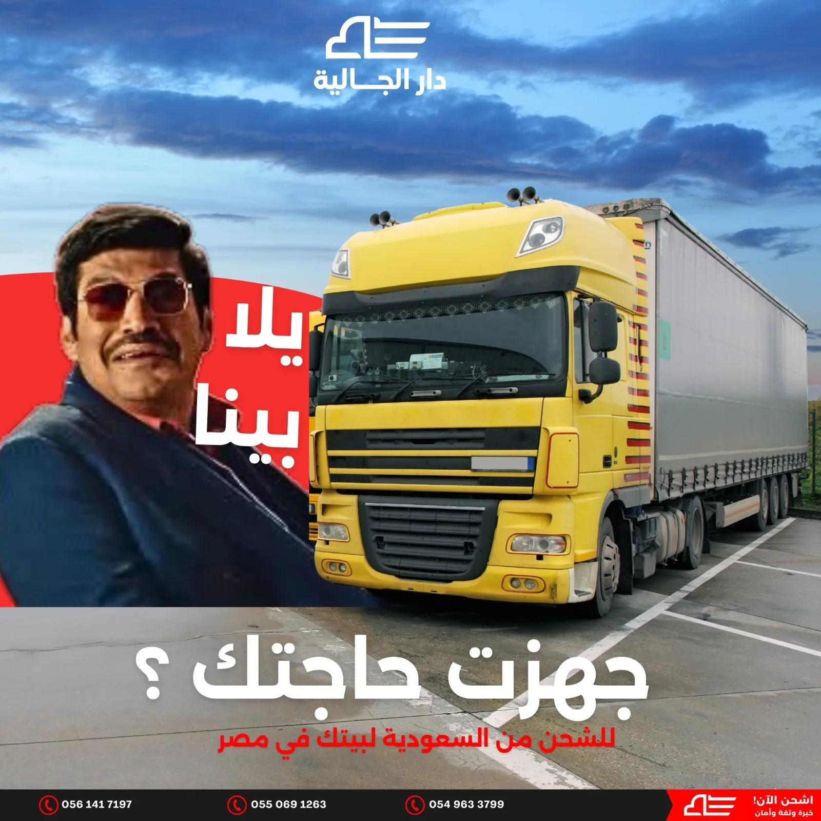 شحنة عميل dar-al-galia رقم 4